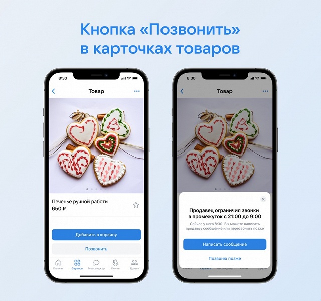 В магазине &laquo;ВКонтакте&raquo; теперь можно звонить по телефону