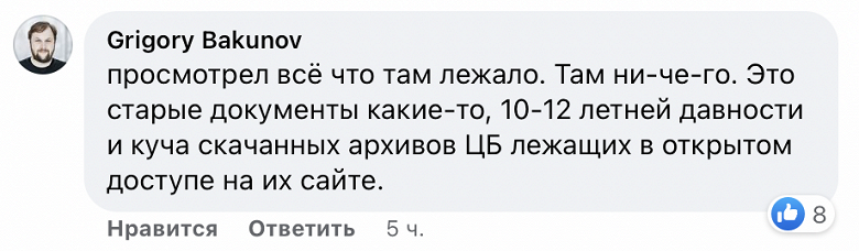 Anonymous выложили 28 ГБ информации Центробанка России. Эксперты не увидели в «утечке» ничего секретного - 2 Anonymous выложили 28 ГБ информации Центробанка России. Эксперты не увидели в «утечке» ничего секретного