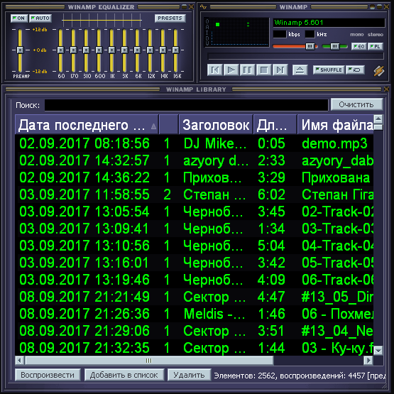 Извлечение истории воспроизведения из медиабиблиотеки проигрывателя Winamp - 1