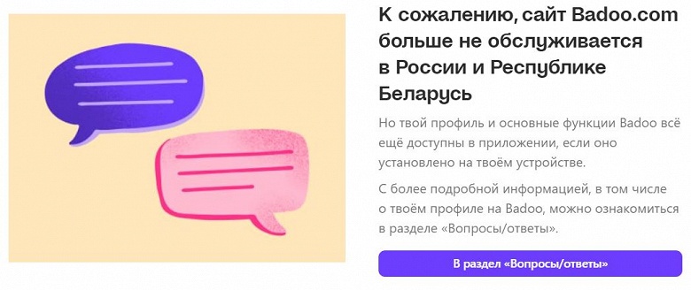 Сервис знакомств Badoo перестал работать в России и Белоруссии