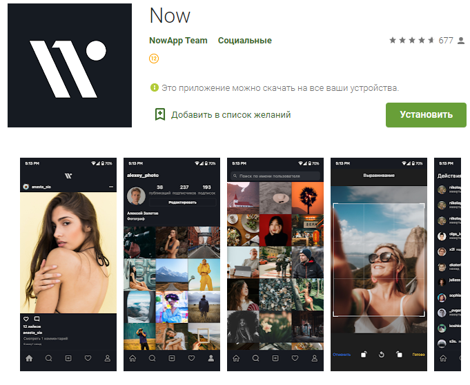 Отечественный аналог Instagram ускорился в 3-5 раз. Приложение Now стало доступно в Google Play 