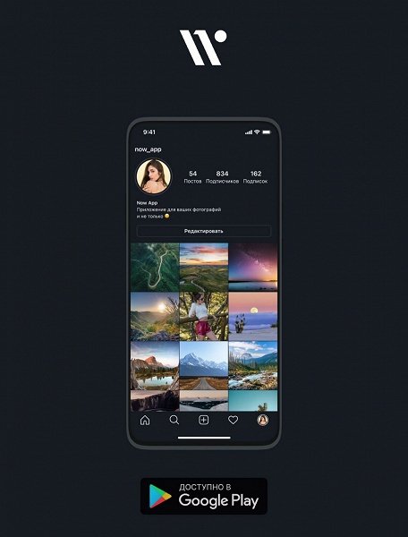 Отечественный аналог Instagram ускорился в 3-5 раз. Приложение Now стало доступно в Google Play 