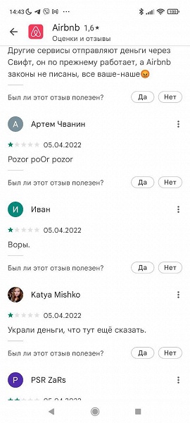 «Воры и мошенники»: после отмены бронирования Airbnb не возвращает деньги пользователям из России и Белоруссии