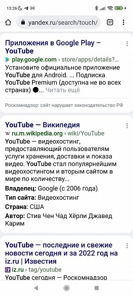 Санкции в действии: Яндекс начал отмечать Google и YouTube как нарушителей законодательства