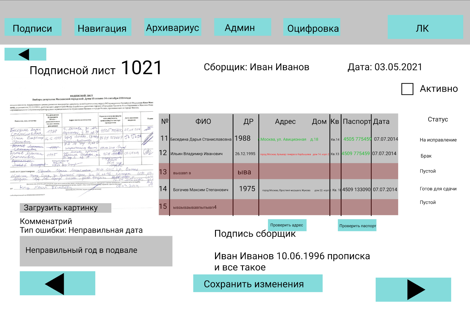 Экран редактирования подписи в черновом макете Экран редактирования подписи в черновом макете