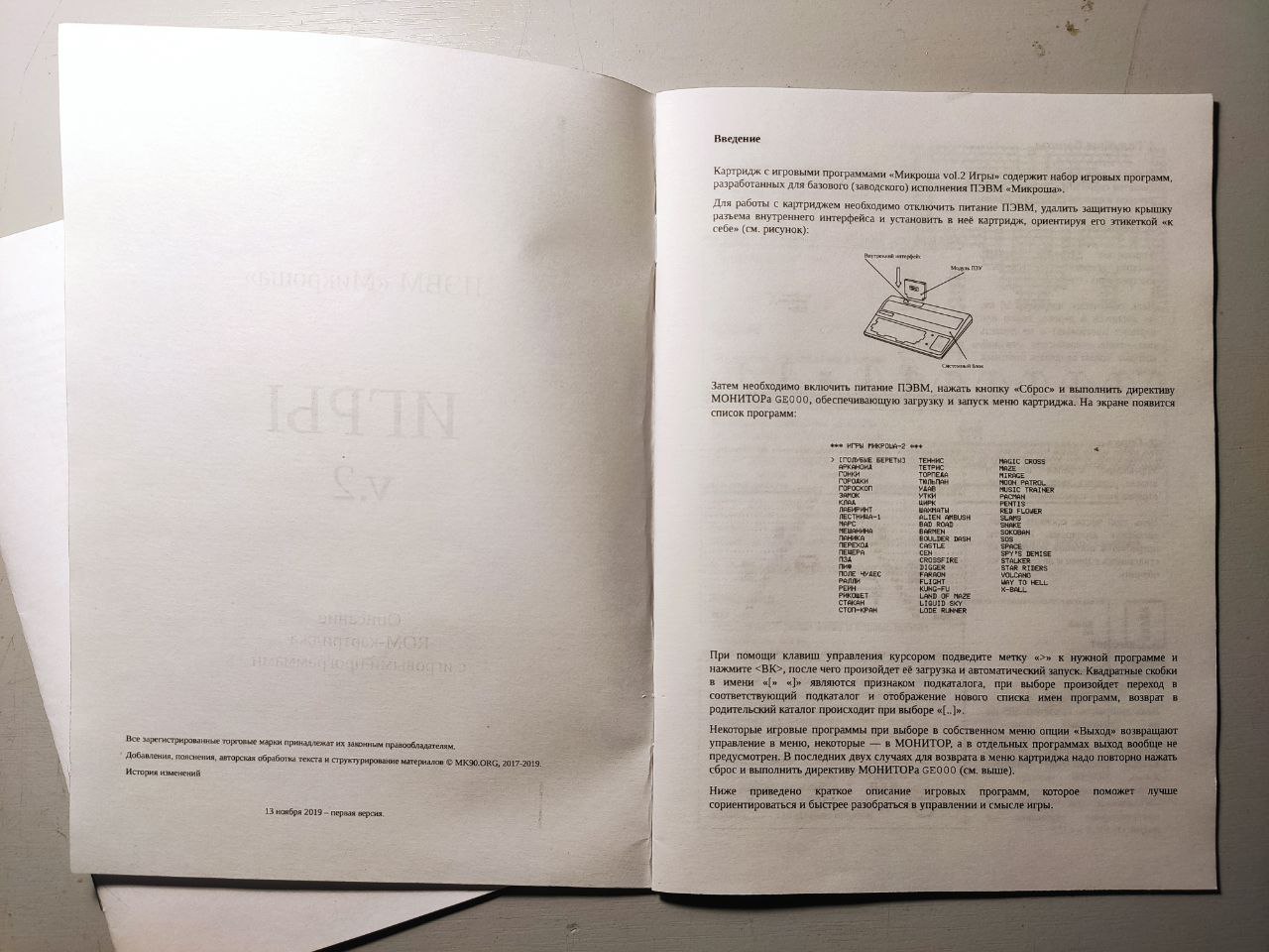 Знакомство с «Микрошей» - 29 Знакомство с «Микрошей» - 29