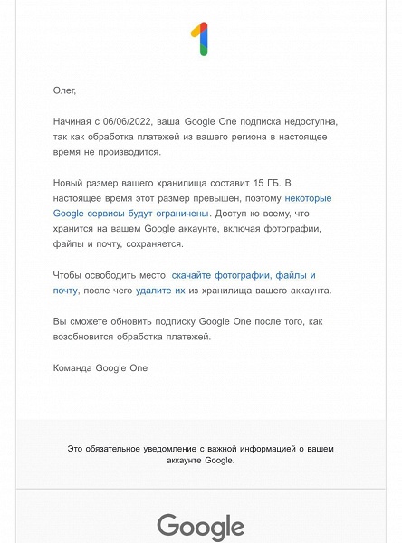 Google отменяет подписки Google One, оформленные в России и Белоруссии
