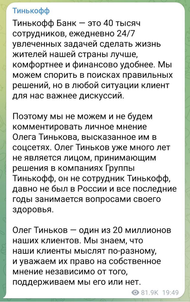 Тинькофф банк открестился от Олега Тинькова - 1