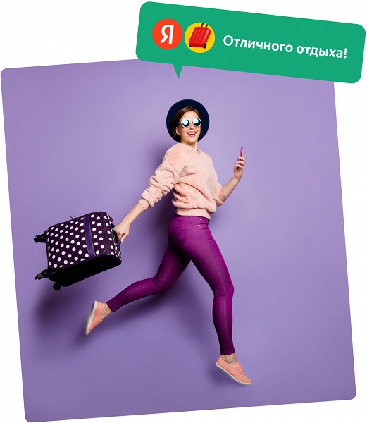 Яндекс.Путешествия помогут заработать — запущена партнёрская программа - 1 Яндекс.Путешествия помогут заработать — запущена партнёрская программа