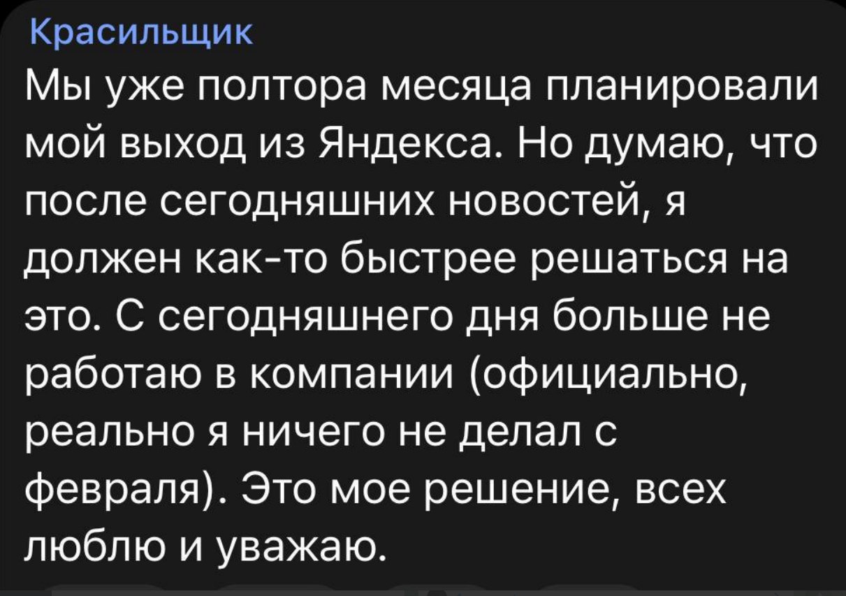Из «Яндекса» уволили Илью Красильщика после возбуждения в его отношении уголовного дела - 1