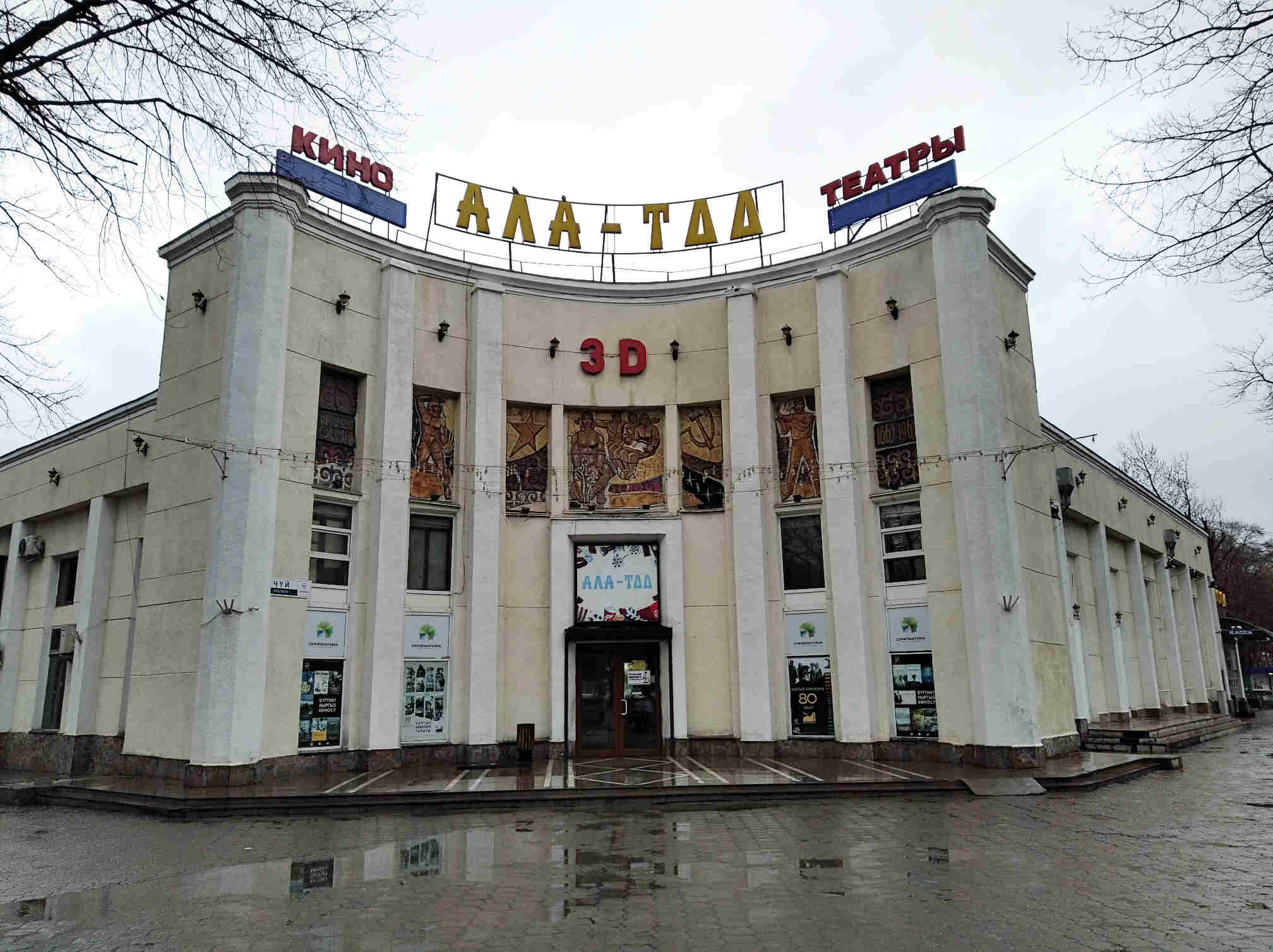 Пример кинотеатра №2. В Бишкеке подобной красоты с десяток зданий.Конкретно этот кинотеатр был открыт в 1938 году.