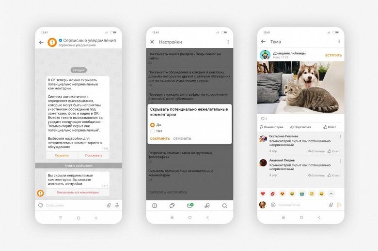 В &laquo;Одноклассниках&raquo; появилась защита от оскорблений