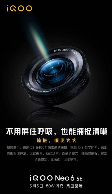 4700 мА&middot;ч, 80 Вт, 120 Гц, Snapdragon 870 и 64 Мп с OIS. Подробные характеристики смартфона iQOO Neo 6 SE 5G