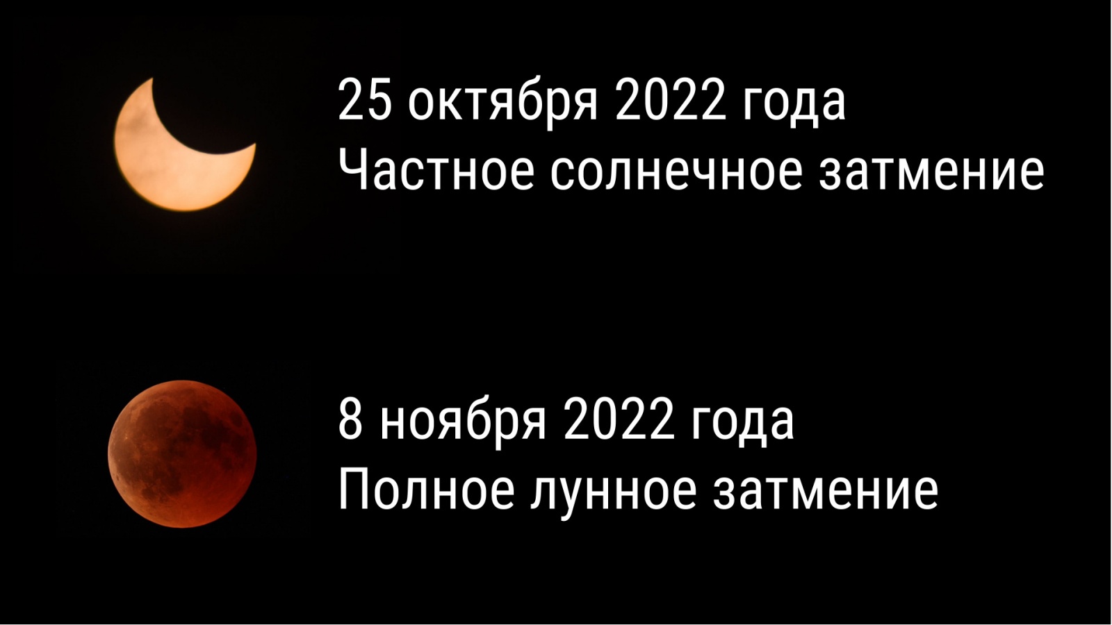 Частное солнечное затмение 30 апреля 2022 года - 4