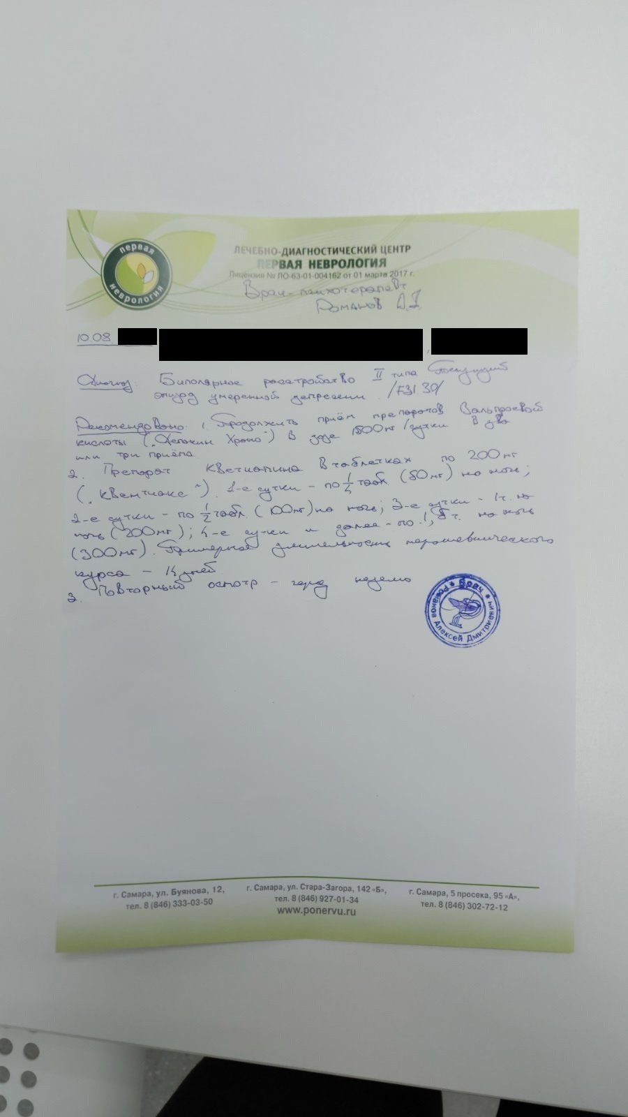 Заключение врача и назначенные препараты