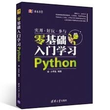 Обложка китайской книги по программированию на Python.