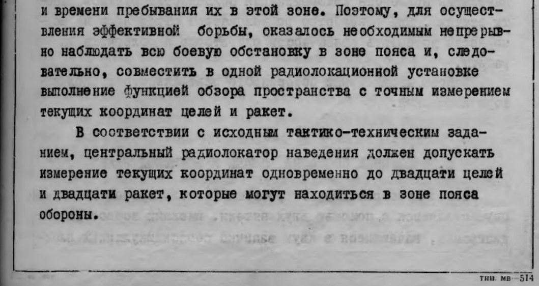 Становление ПВО США в годы Холодной Войны - 25