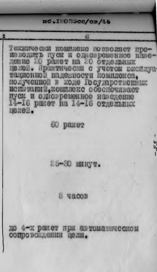 Становление ПВО США в годы Холодной Войны - 27