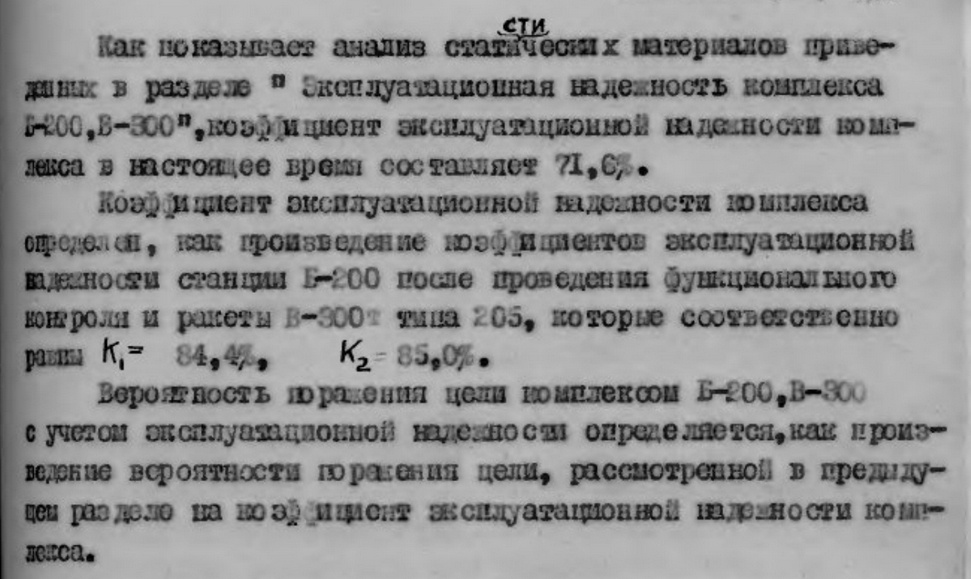 Становление ПВО США в годы Холодной Войны - 31