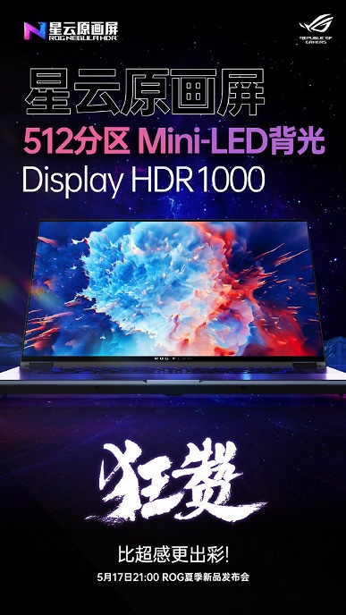Процессор AMD Ryzen 9 6900HS, 3D-ускоритель RTX 3070 Ti, тонкий корпус и экран Mini-LED, вращающийся почти на 360°. Asus готовит уникальный ноутбук