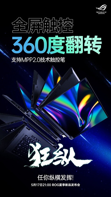 Процессор AMD Ryzen 9 6900HS, 3D-ускоритель RTX 3070 Ti, тонкий корпус и экран Mini-LED, вращающийся почти на 360°. Asus готовит уникальный ноутбук - 3 Процессор AMD Ryzen 9 6900HS, 3D-ускоритель RTX 3070 Ti, тонкий корпус и экран Mini-LED, вращающийся почти на 360°. Asus готовит уникальный ноутбук