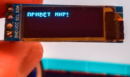 Пишем свою библиотеку для I2C OLED микродисплея 128х32px - 9