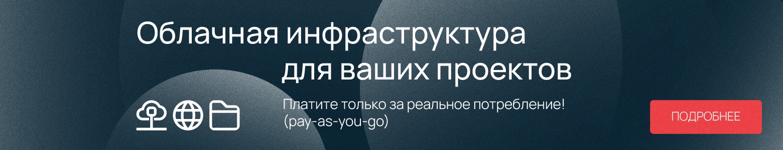 Усидеть на двух облаках: сравниваем способы организации мультиклаудной инфраструктуры - 3