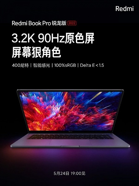 RedmiBook Pro Ryzen Edition 2022 получит экран 3,2К с кадровой частотой 90 Гц