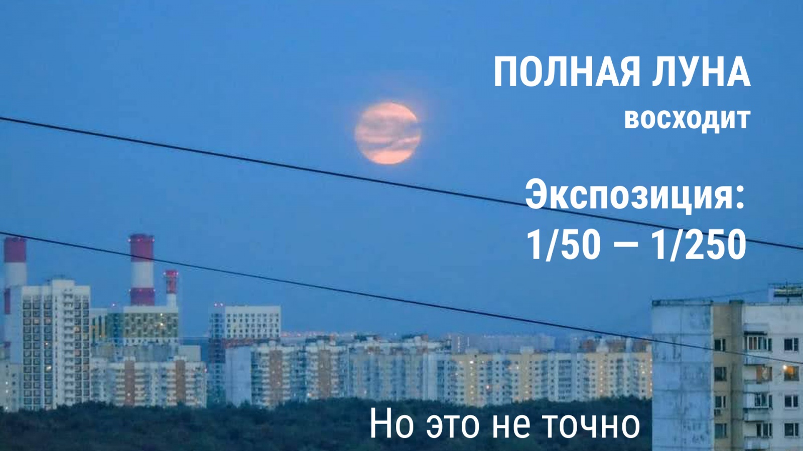 Как сфотографировать Луну? - 11 Как сфотографировать Луну? - 11