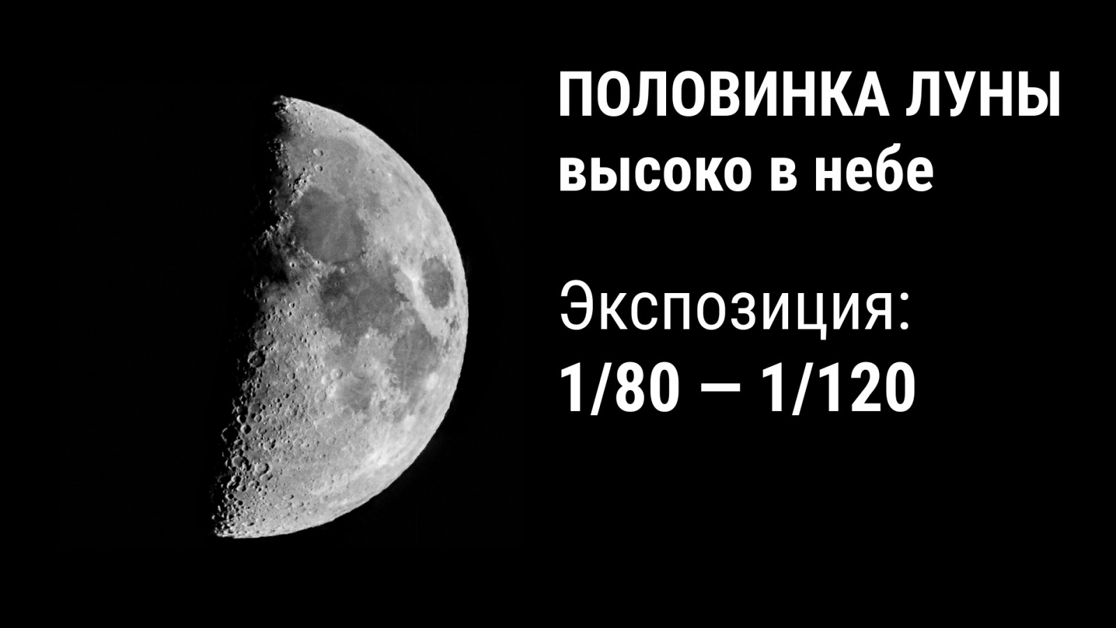 Как сфотографировать Луну? - 12 Как сфотографировать Луну? - 12