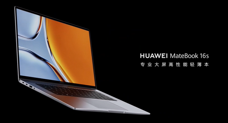 Представлен Huawei MateBook 16s — первый в мире ноутбук на платформе Intel Evo с процессором Intel Core i9-12900H