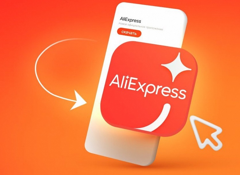 Российский AliExpress закончил переезд &mdash; теперь всё интересное только в новом приложении