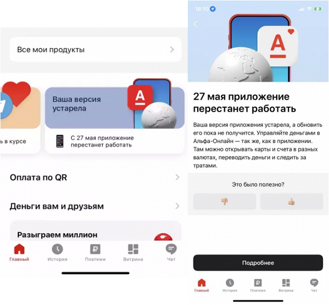 «Альфа-банк» отключает устаревшее приложение на iPhone с 27 мая