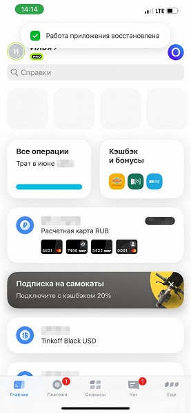 &laquo;Тинькофф&raquo; поломался: банк признал невозможность проведения платежей и ошибки при входе у некоторых пользователей