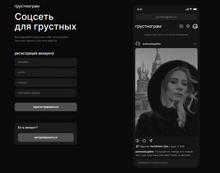 В российской социальной сети «Грустнограм» теперь можно размещать анонимные сообщения