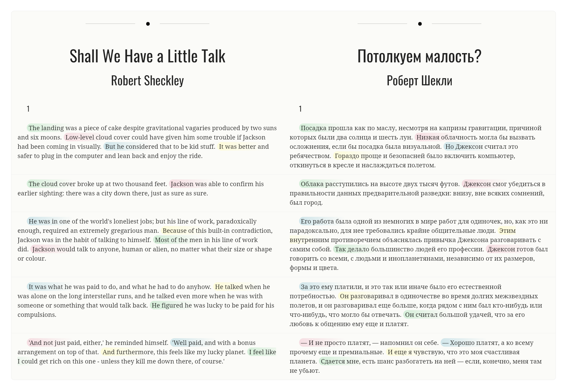 DIY. Книги для всех, даром - 5 Lingtrain app 2