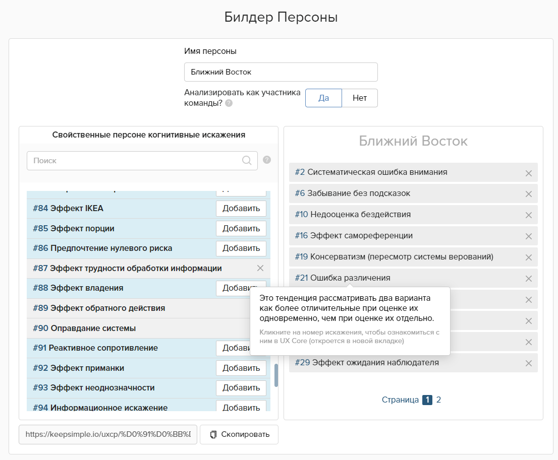 UX Core Persona Builder