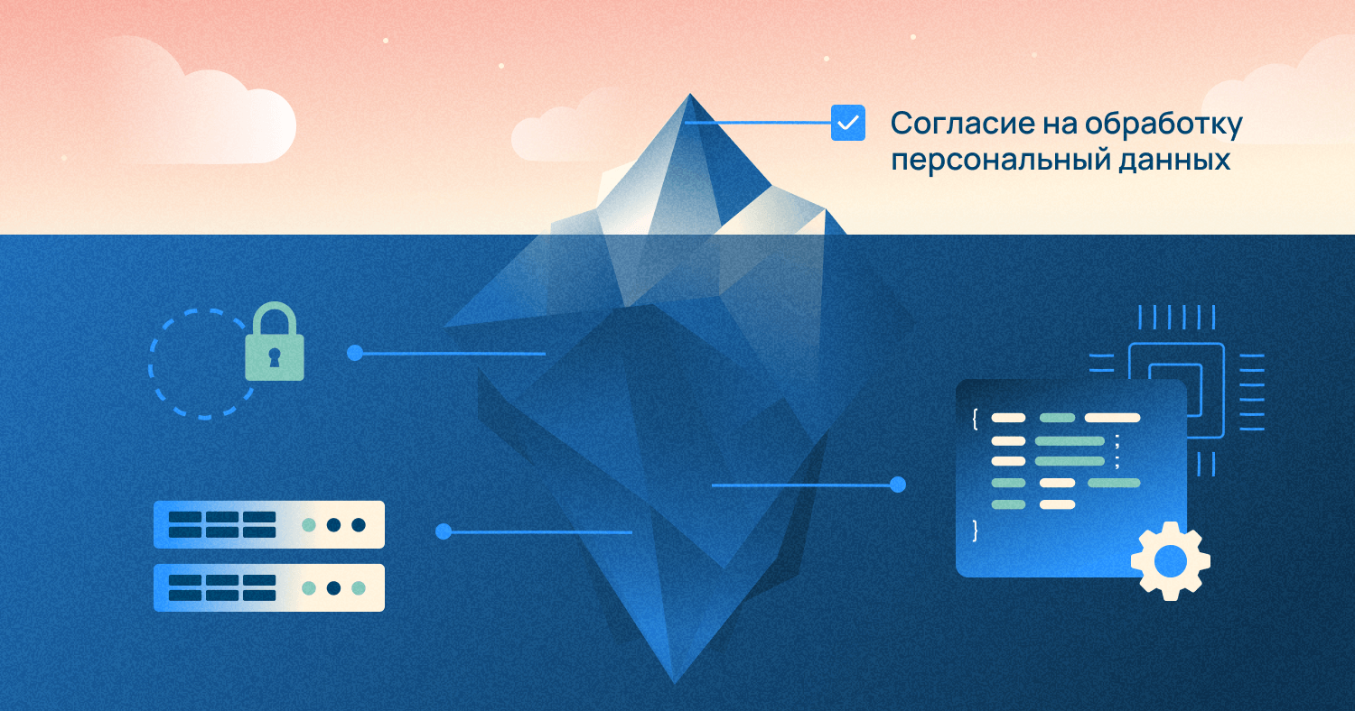 Почему закон о персональных данных глубже, чем кажется - 1
