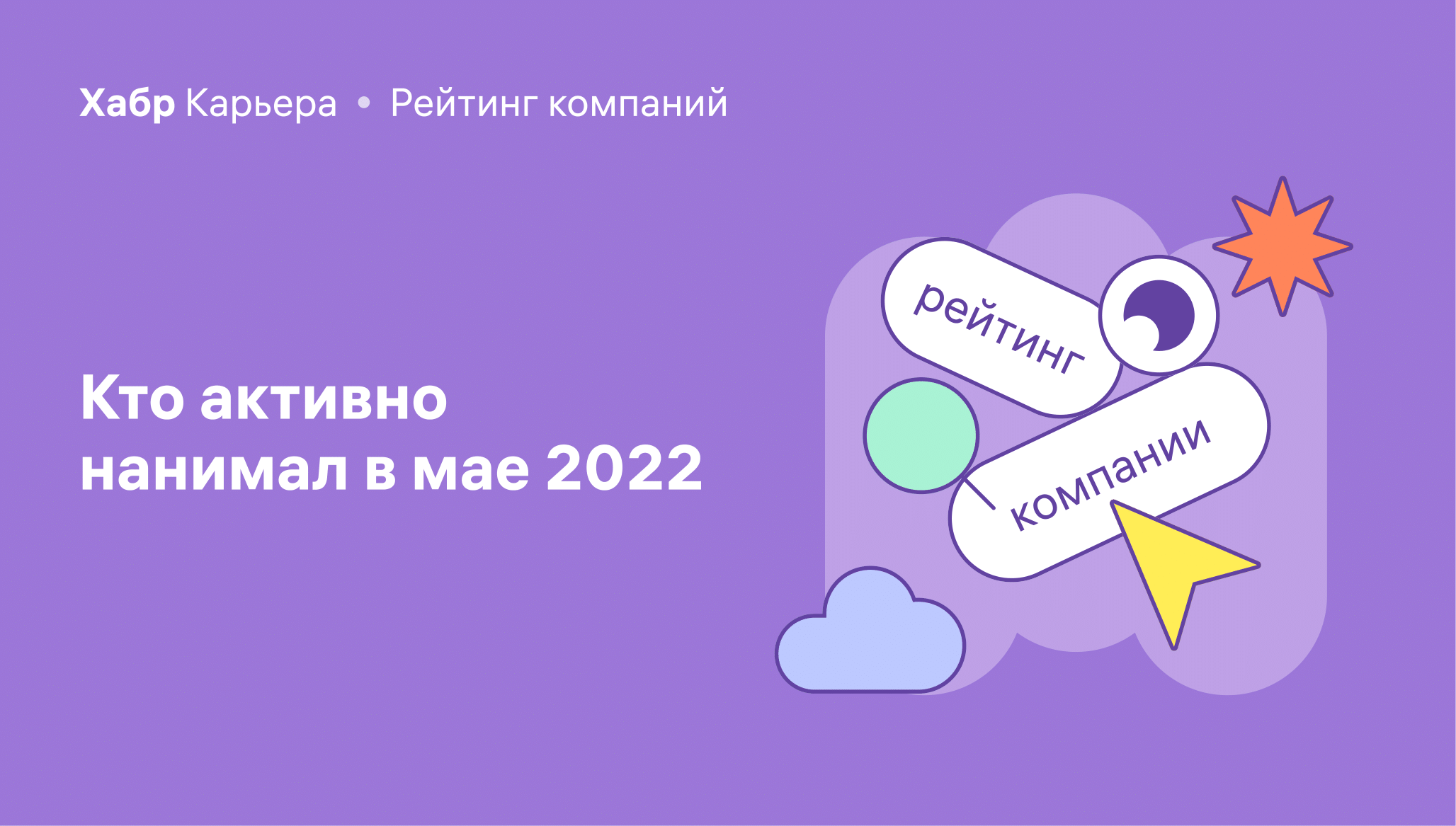 Активность найма на ИТ-рынке в мае 2022 - 1