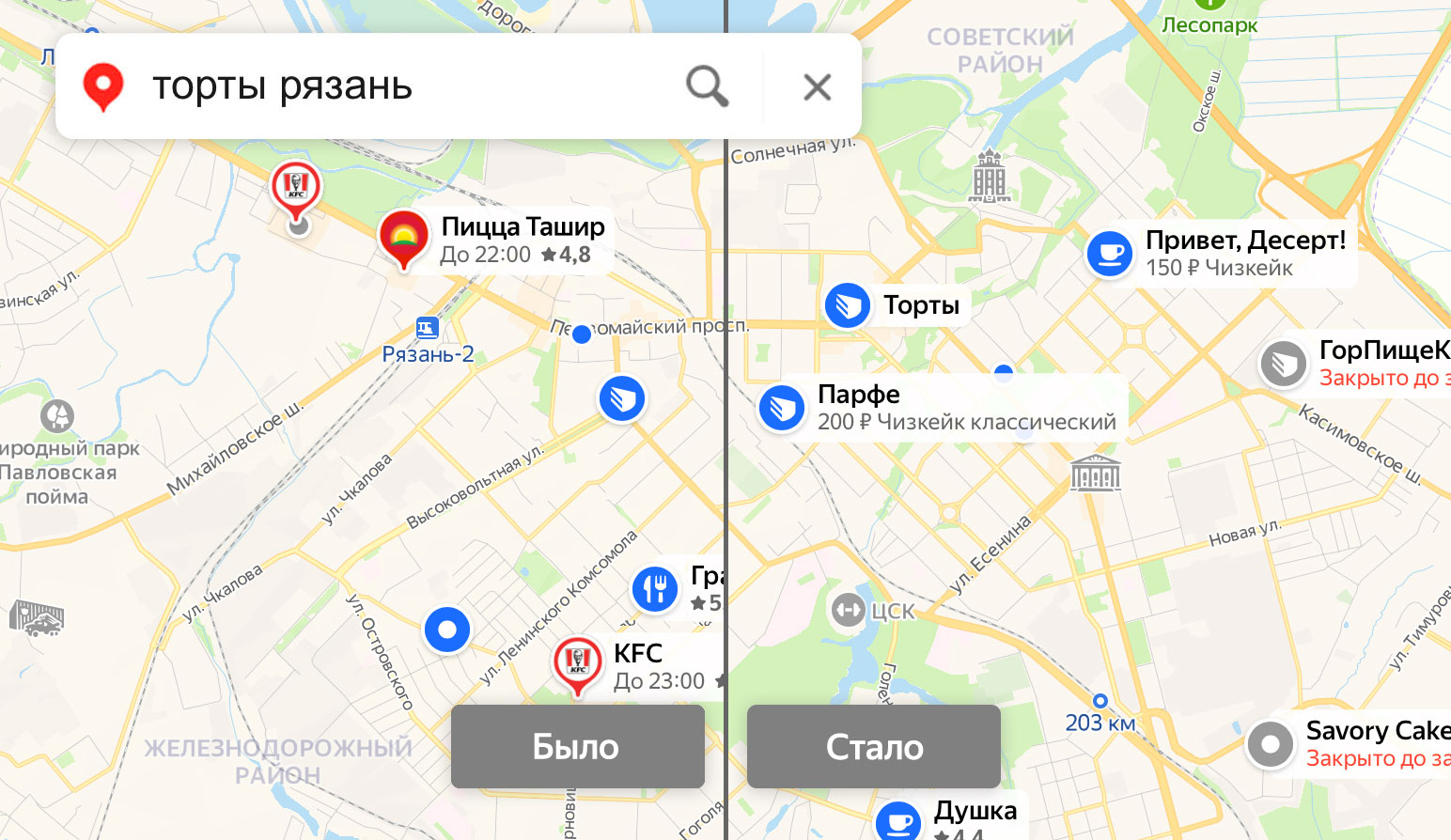 Как Яндекс Карты с помощью отзывов улучшают поиск организаций - 1