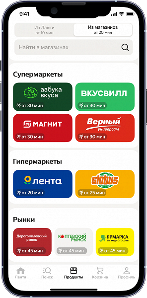 В «Яндекс Маркете» заработала доставка продуктов из супермаркетов в регионах - 2 В «Яндекс Маркете» заработала доставка продуктов из супермаркетов в регионах