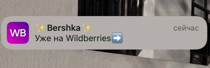 Покинувший Россию бренд Bershka вернулся в продажу &mdash; благодаря Wildberries