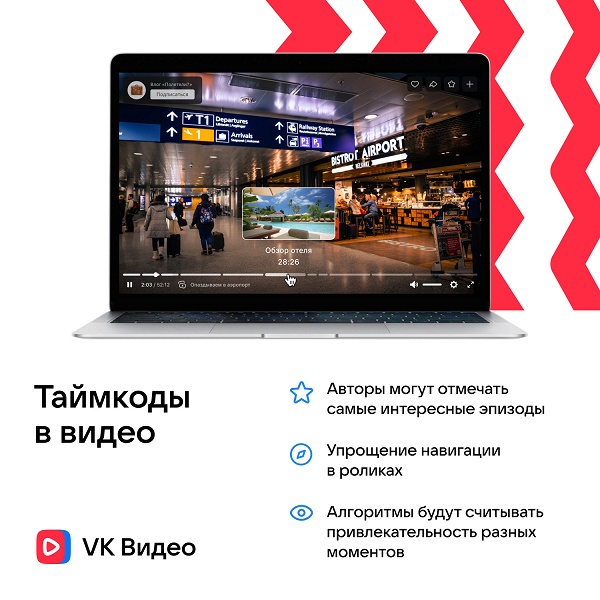 Всё ближе к YouTube: в «VK Видео» появилась история просмотра, возможность просмотра с того же места на другом устройстве и «главы» в роликах