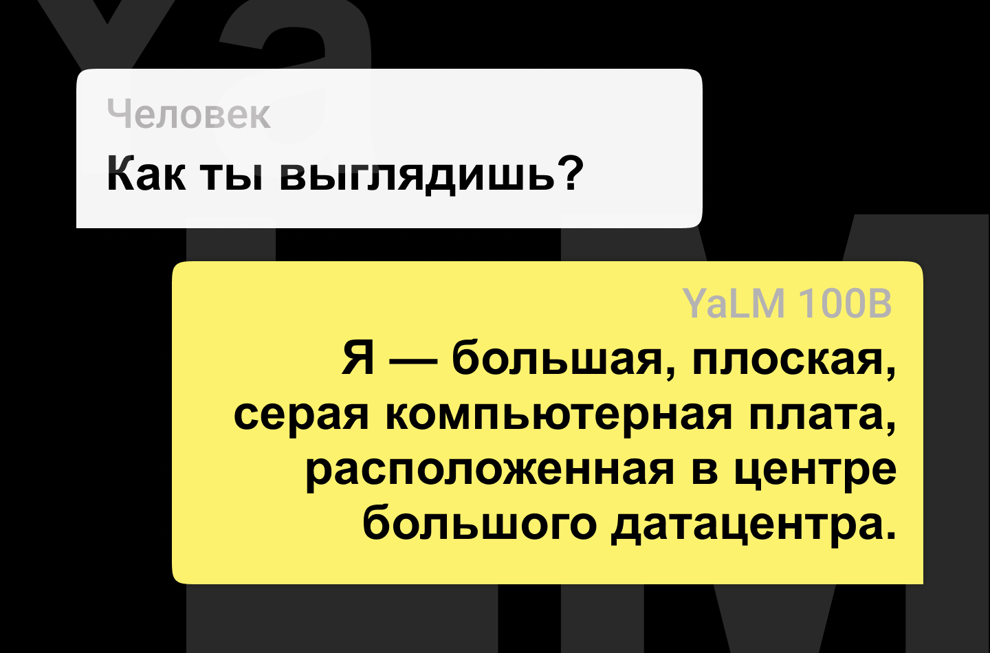 Яндекс выложил YaLM 100B — сейчас это крупнейшая GPT-подобная нейросеть в свободном доступе. Вот как удалось её обучить - 16