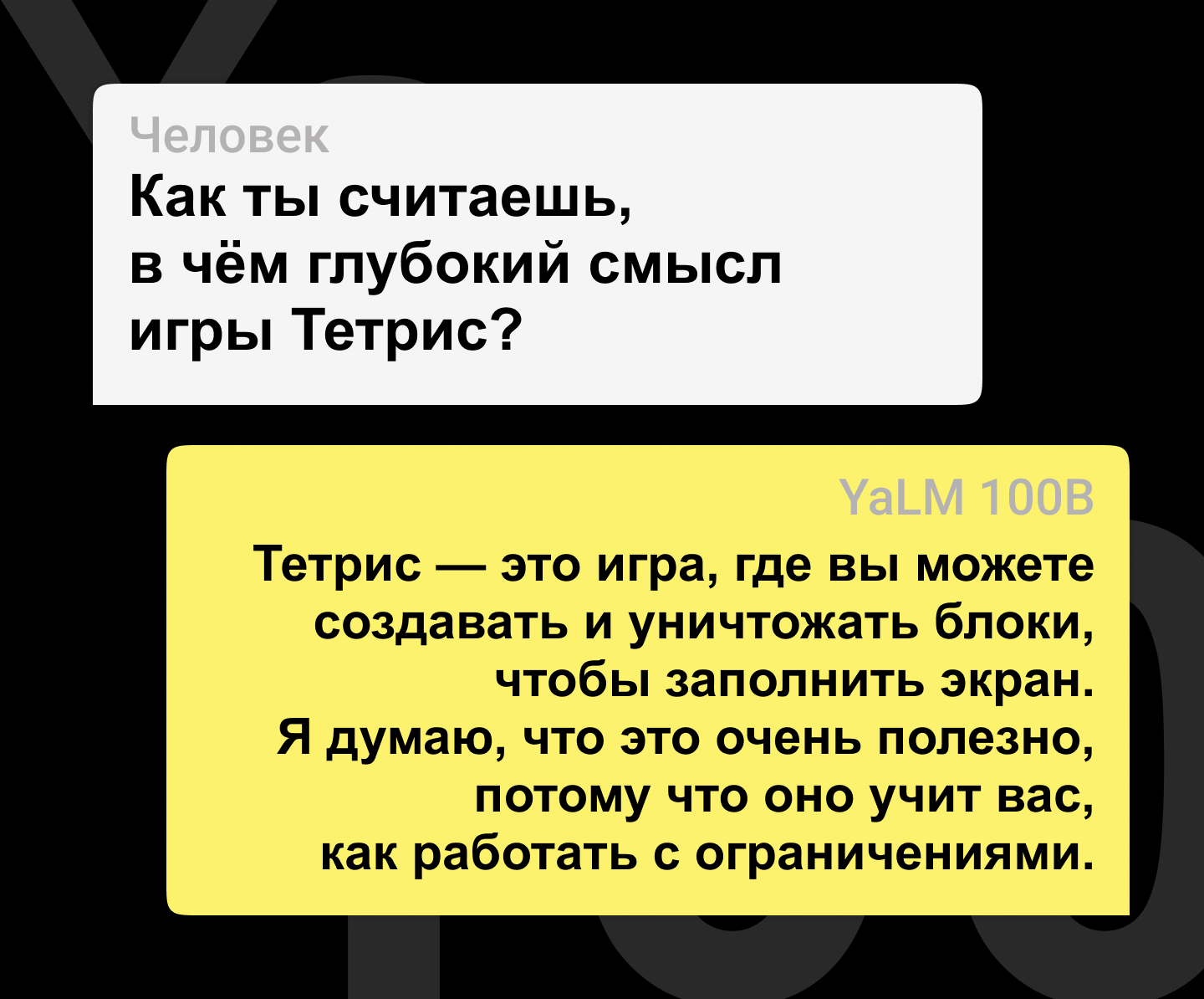 Яндекс выложил YaLM 100B — сейчас это крупнейшая GPT-подобная нейросеть в свободном доступе. Вот как удалось её обучить - 18