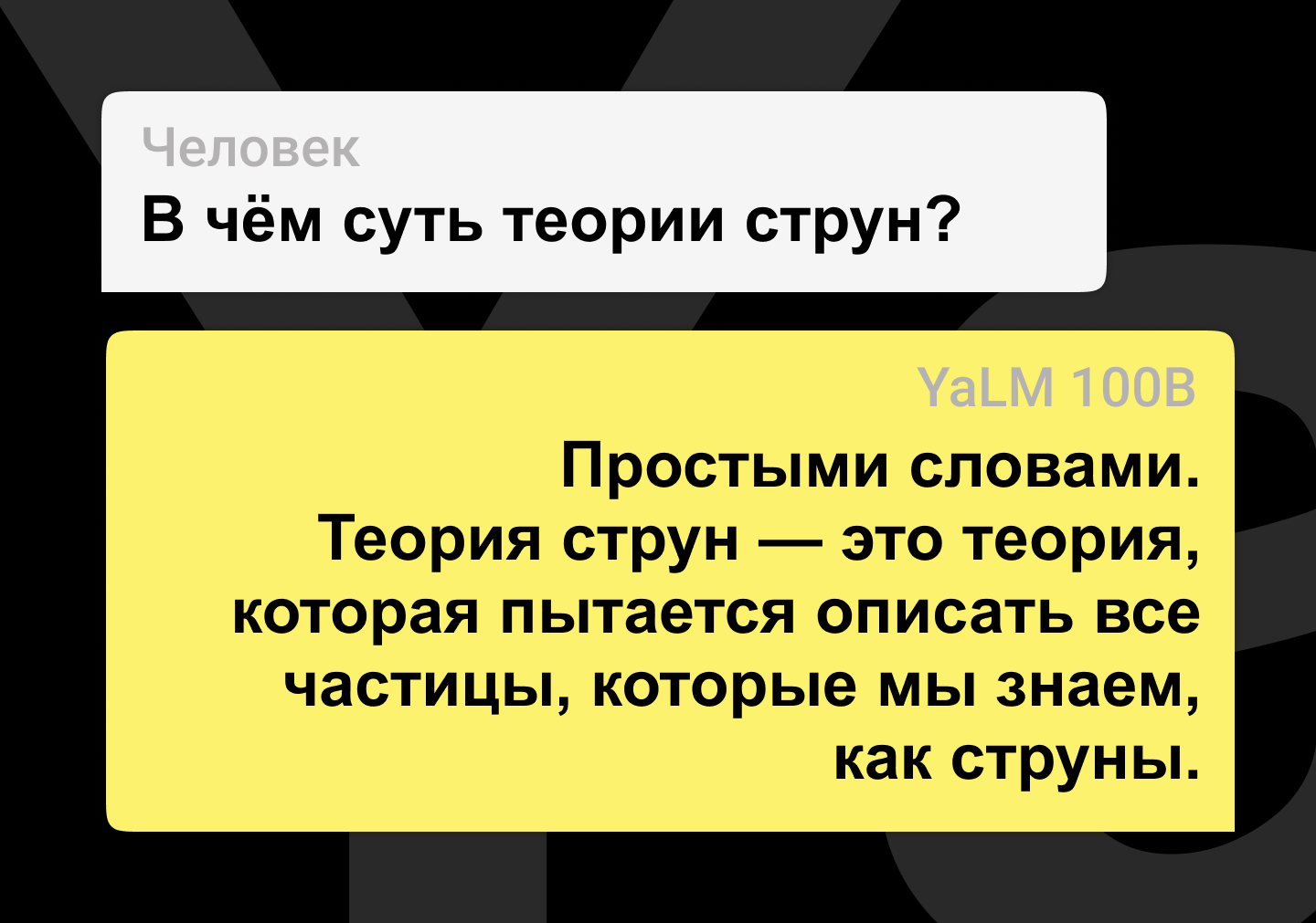 Яндекс выложил YaLM 100B — сейчас это крупнейшая GPT-подобная нейросеть в свободном доступе. Вот как удалось её обучить - 19