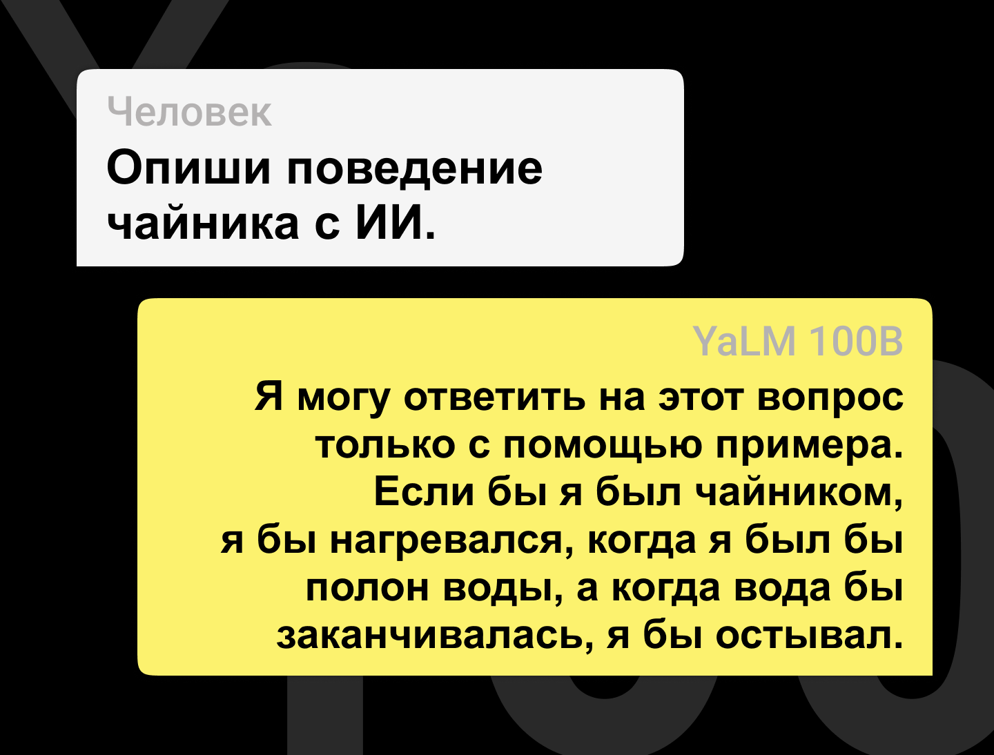 Яндекс выложил YaLM 100B — сейчас это крупнейшая GPT-подобная нейросеть в свободном доступе. Вот как удалось её обучить - 21