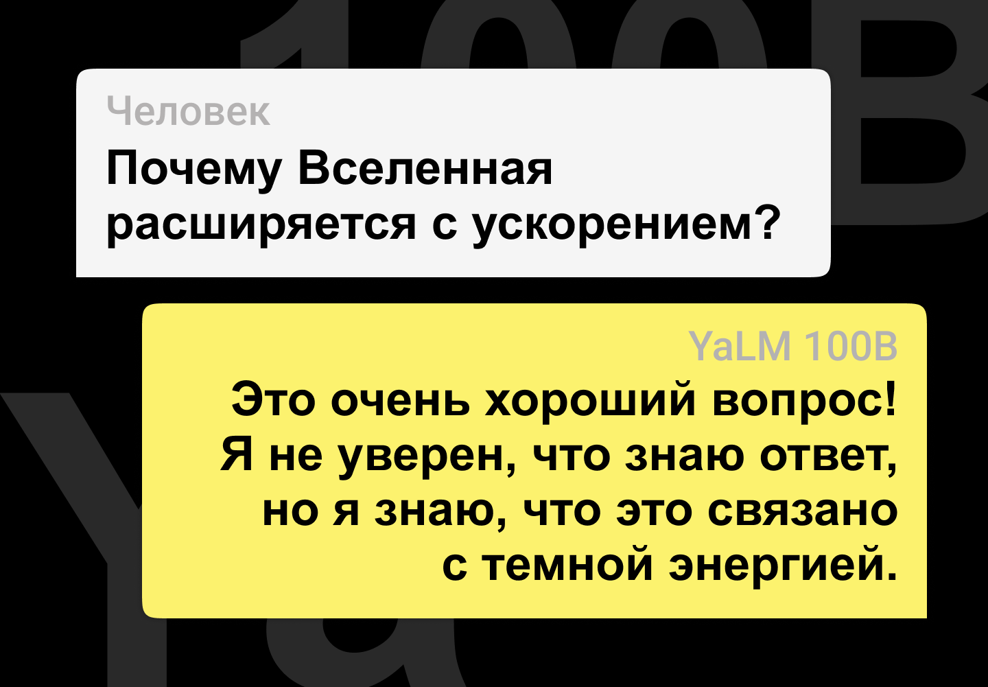 Яндекс выложил YaLM 100B — сейчас это крупнейшая GPT-подобная нейросеть в свободном доступе. Вот как удалось её обучить - 23