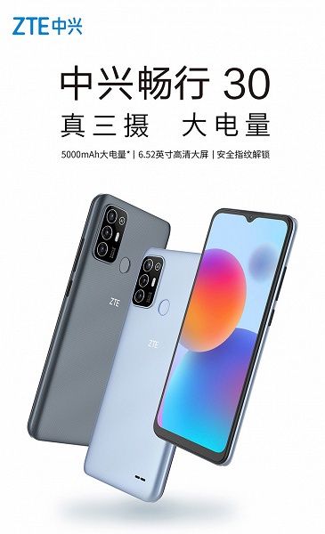 Тройная камера, 120 Гц, 5000 мА&middot;ч всего за 120 долларов. Представлен недорогой смартфон ZTE Travel 30