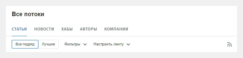 Новая версия Хабра. Ещё не всё потеряно, ещё не всё?… (часть первая) - 22